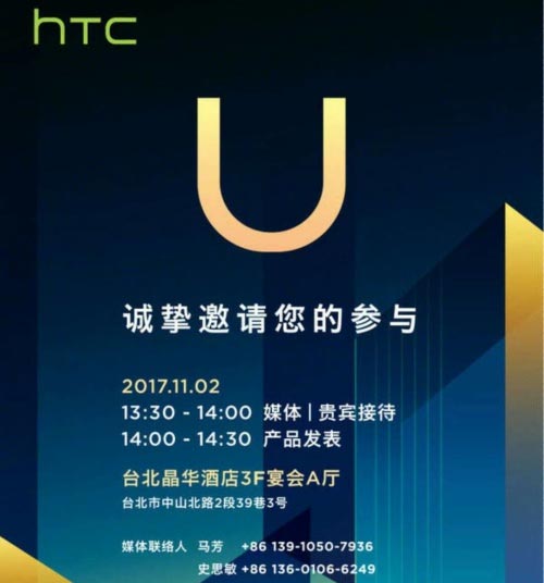 HTC U11 invitation