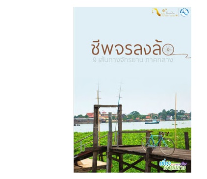 thailande ebook